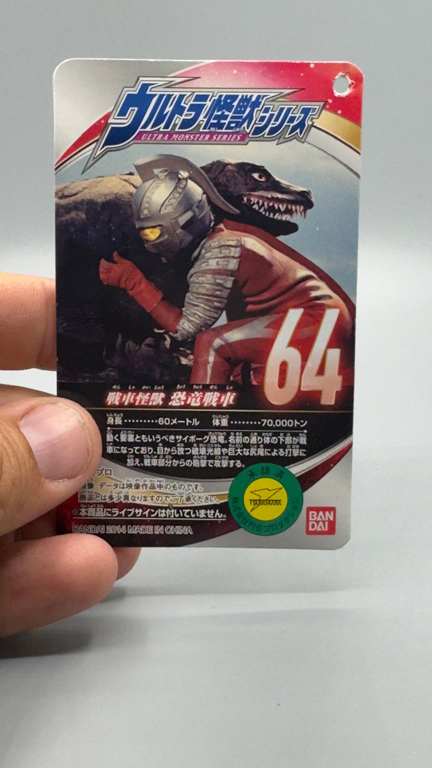 Bandai Ultraman Ultra Monster Series 64 Dinosaur Tank