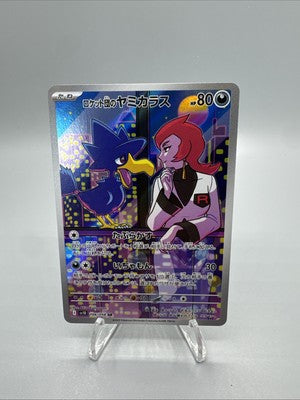 Team Rocket's Murkrow 106/098 Sv10: The Glory of Team Rocket Holo (Japanese) AR