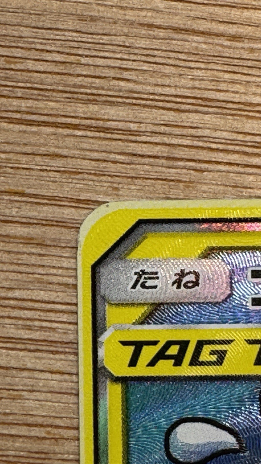 Magikarp & Wailord GX 099/095 Sm9: Tag Bolt Holo (Japanese)