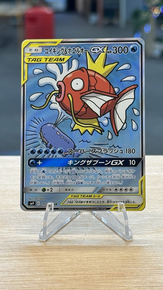 Magikarp & Wailord GX 099/095 Sm9: Tag Bolt Holo (Japanese)