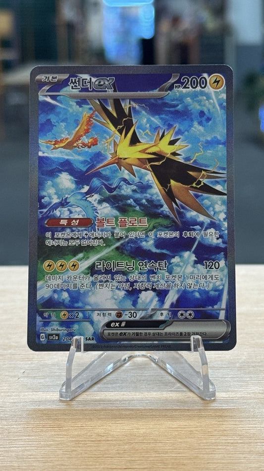 Pokémon TCG Zapdos EX Korean 204/165 SV2a Scarlet Violet 151 SAR