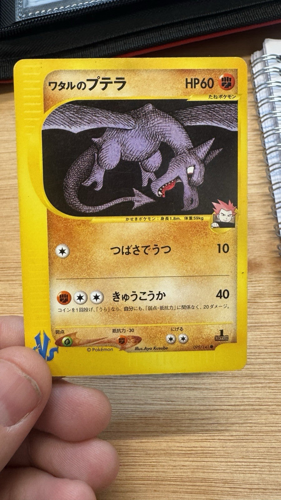 1st Edition 2001 Pokemon Japanese VS Series Lance's Aerodactyl 099/141 Near Mint