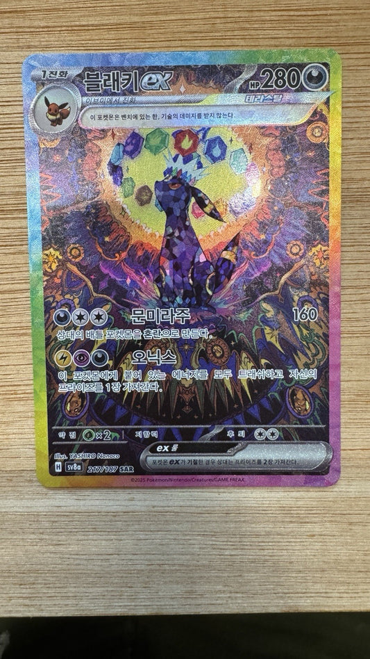 Umbreon ex SAR 217/187 sv8a Terastal Festival Korean Pokemon SIR NM Condition