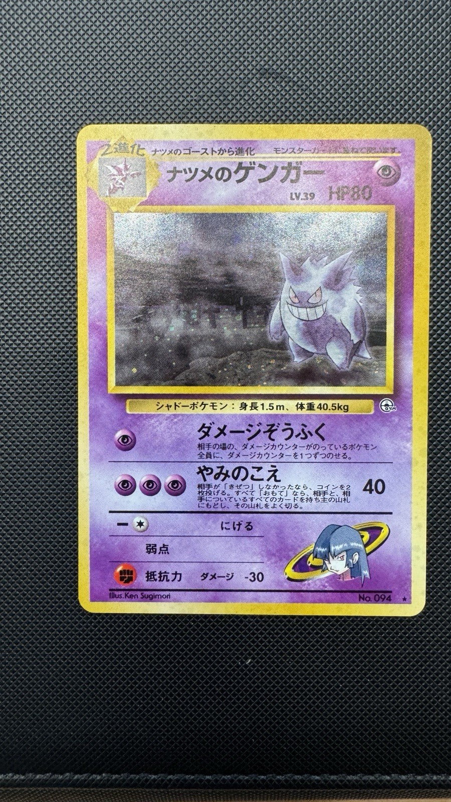 Pokemon Card - SABRINA'S GENGAR #94 - HOLO (JAPANESE GYM 2) 1999 Japanese