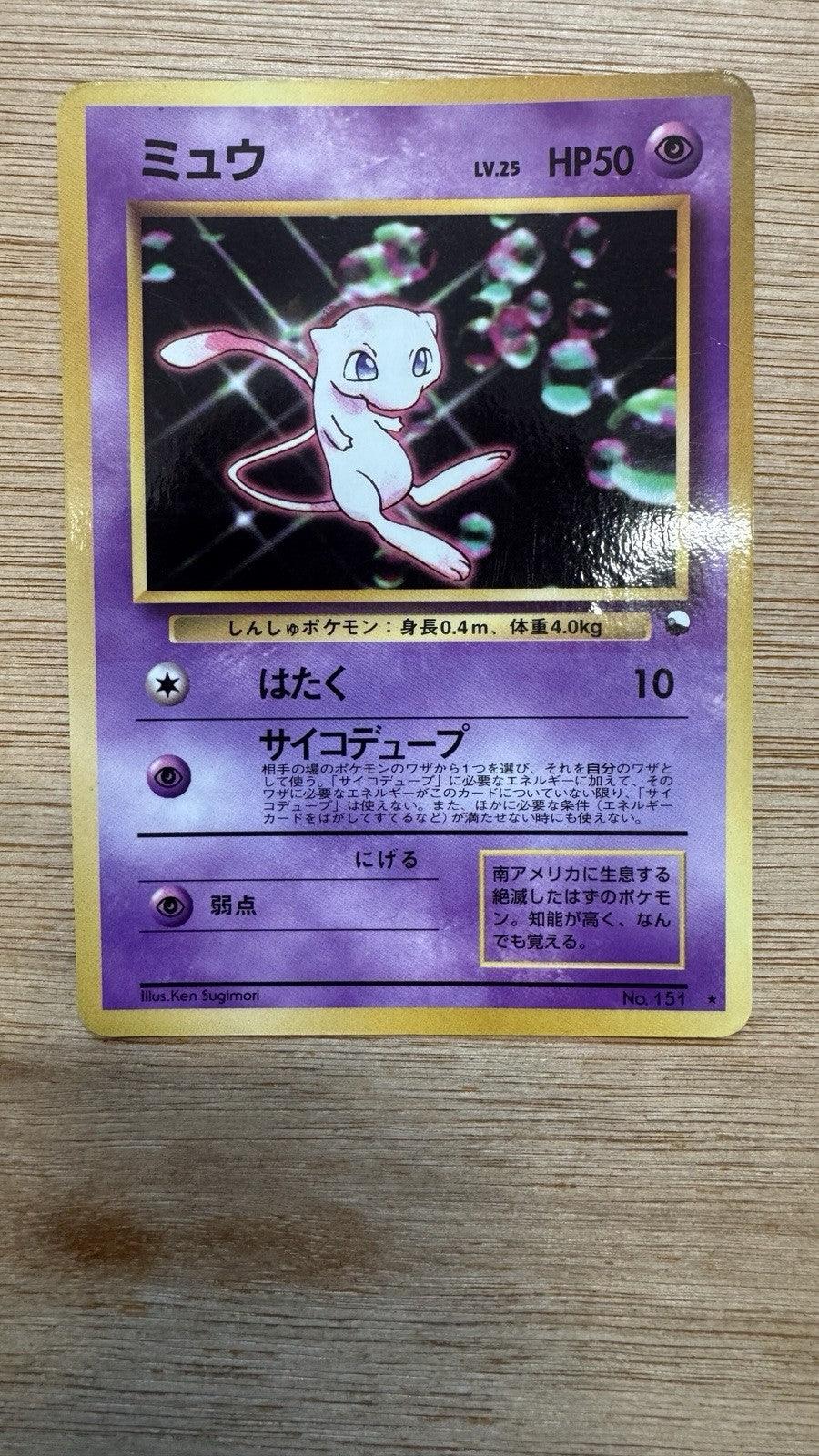 Mew #151 Japanese CD Promo Glossy 1998 Pokemon MP / HP 🔮