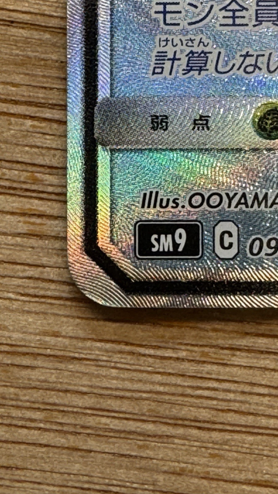 Magikarp & Wailord GX 099/095 Sm9: Tag Bolt Holo (Japanese)