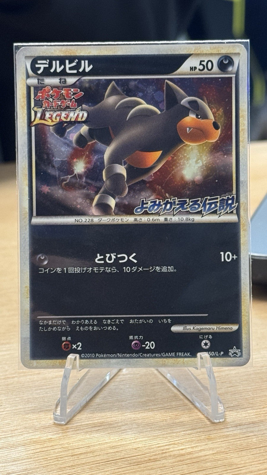 POKEMON JAPANESE HOUNDOUR MALOSSE PROMO 050/L-P REVIVING LEGEND PRIZE NM/MINT
