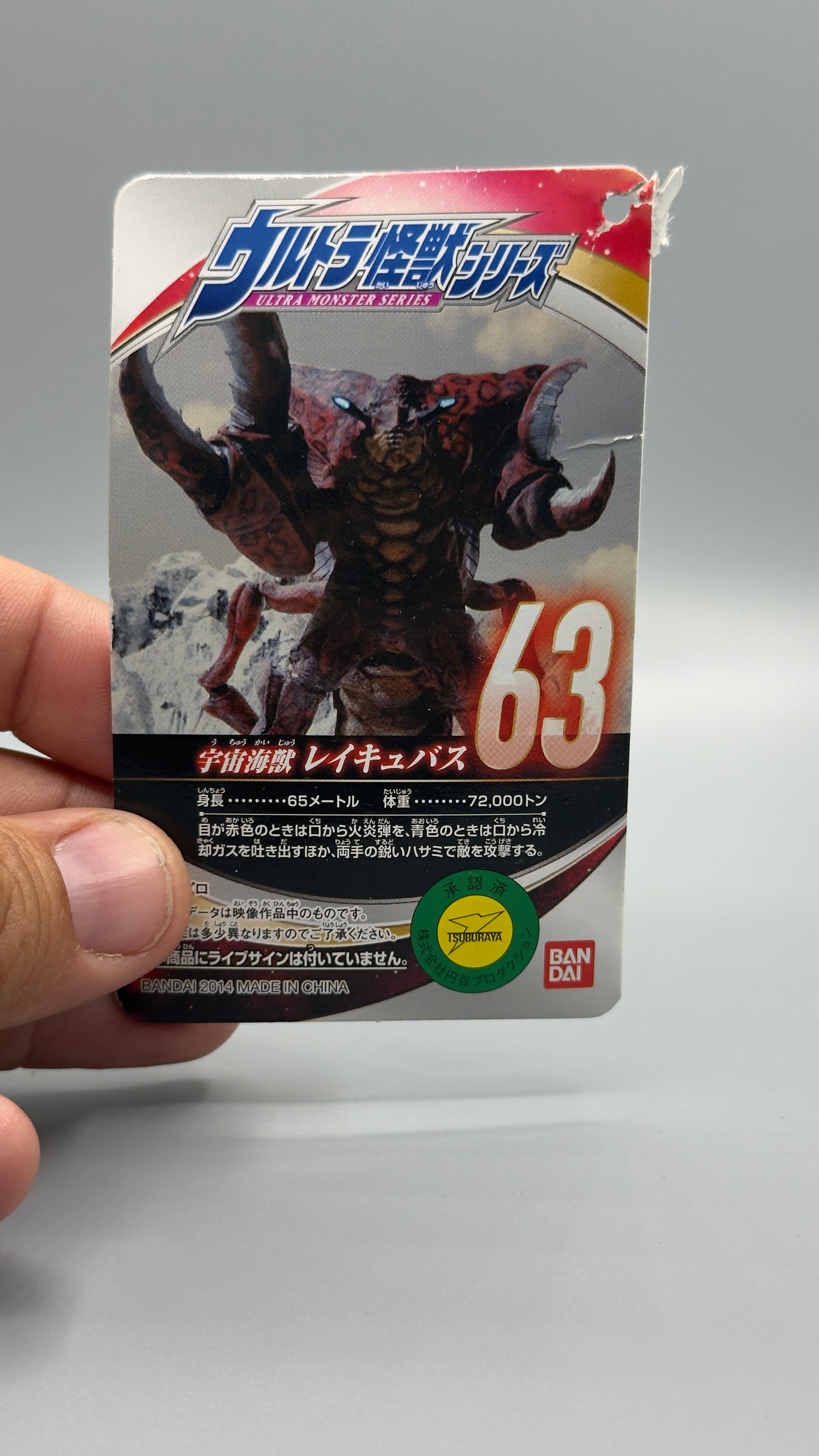 Bandai Ultraman Ultra Monster Series 63 Reigubas Figure