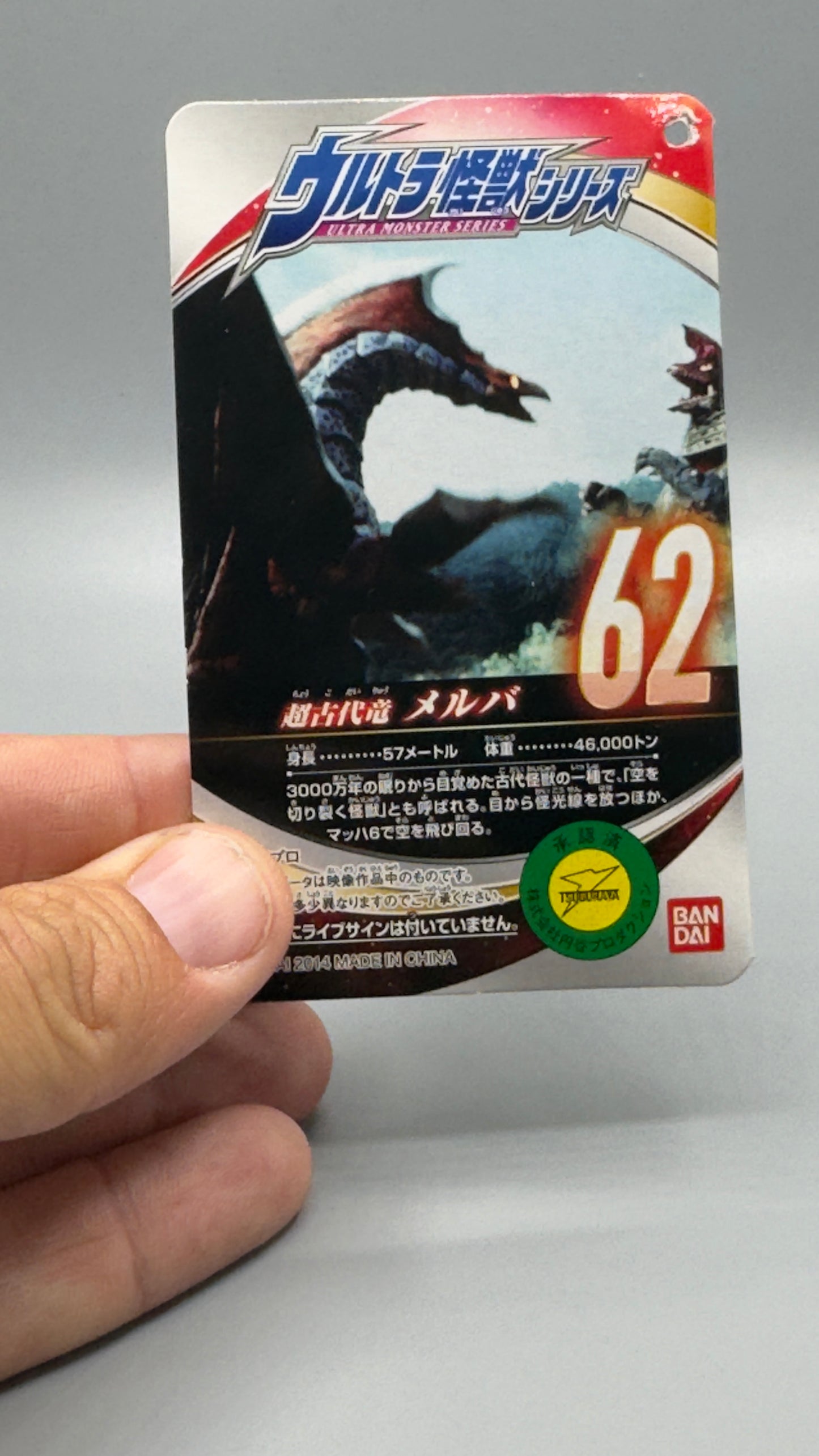 Bandai Ultraman Ultra Monster Series 62 Melba Pvc Action Figure