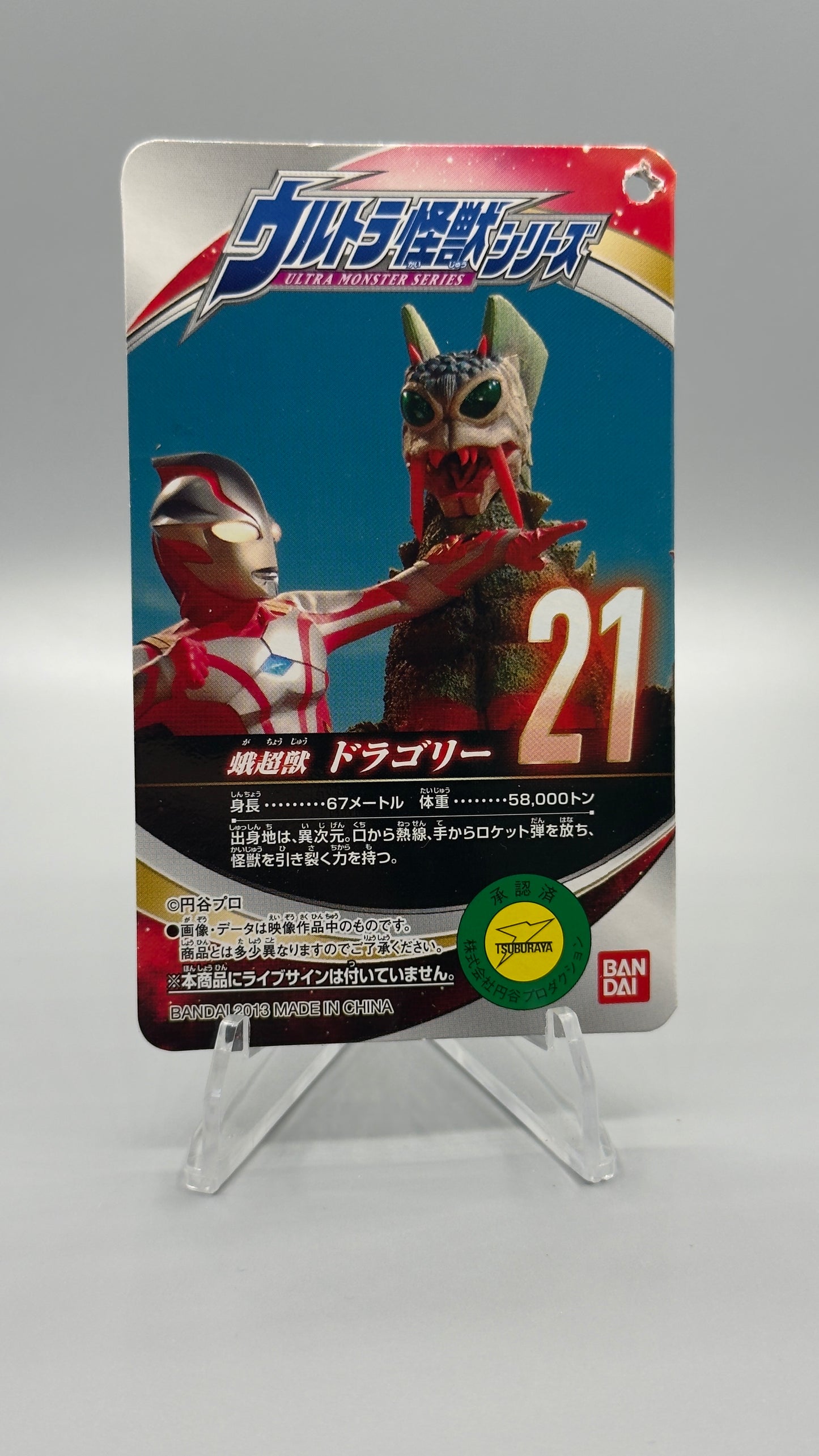 Ultra Monster Soft Vinyl Dragory F/S-M501 from japan Rare