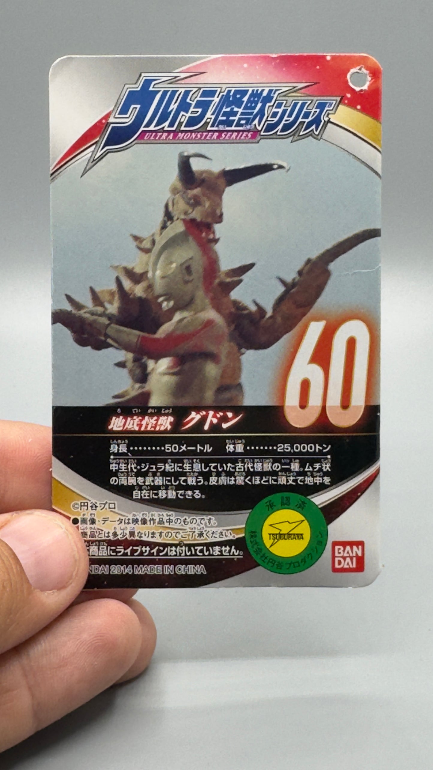 2014 Bandai Ultraman Gudon Ultra Monster Series 60 PVC Anime Monster Figure