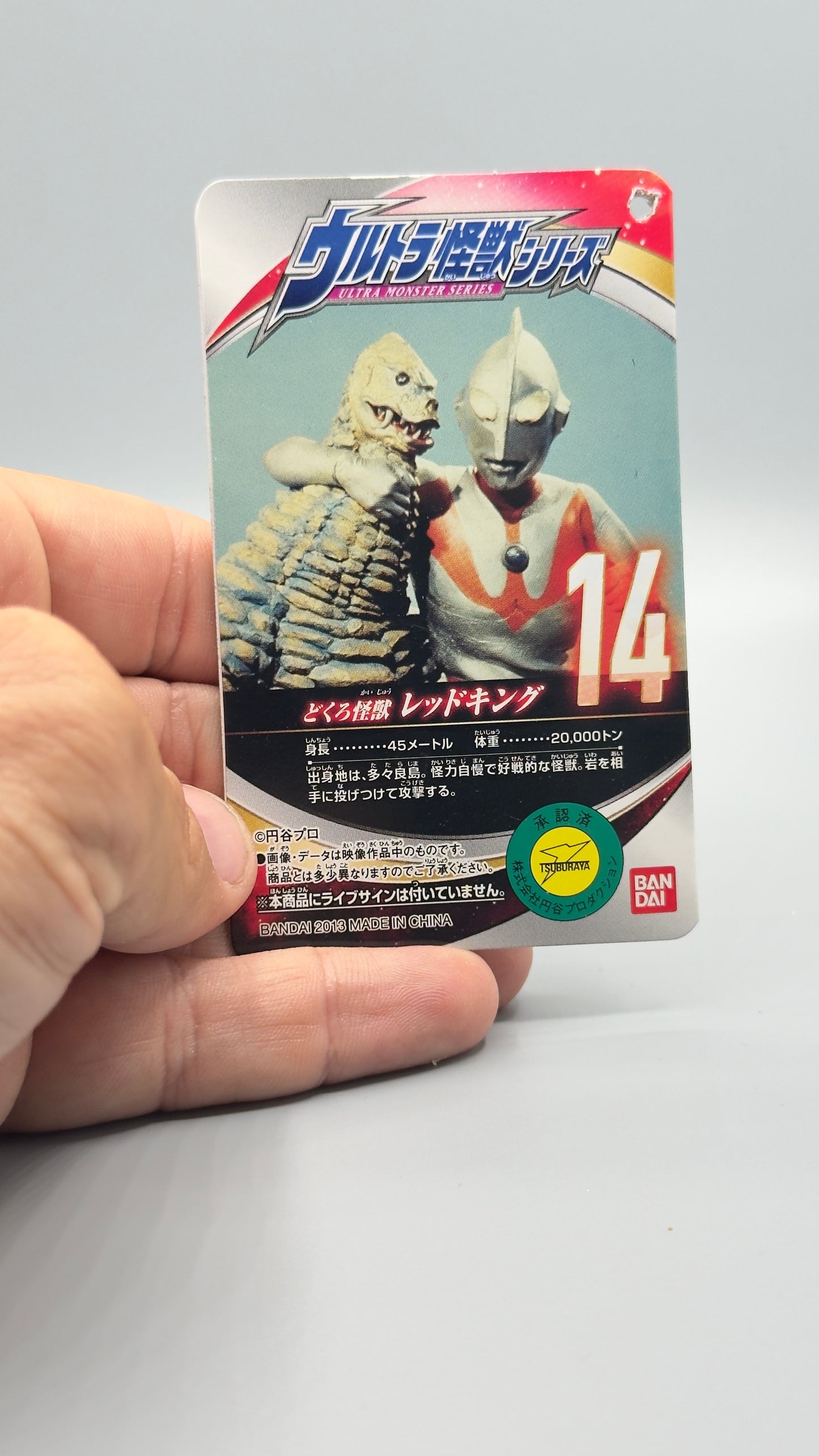 Red King 2013 Ultra Monster Series 14 Soft Vinyl Figure Ultraman Bandai Japan