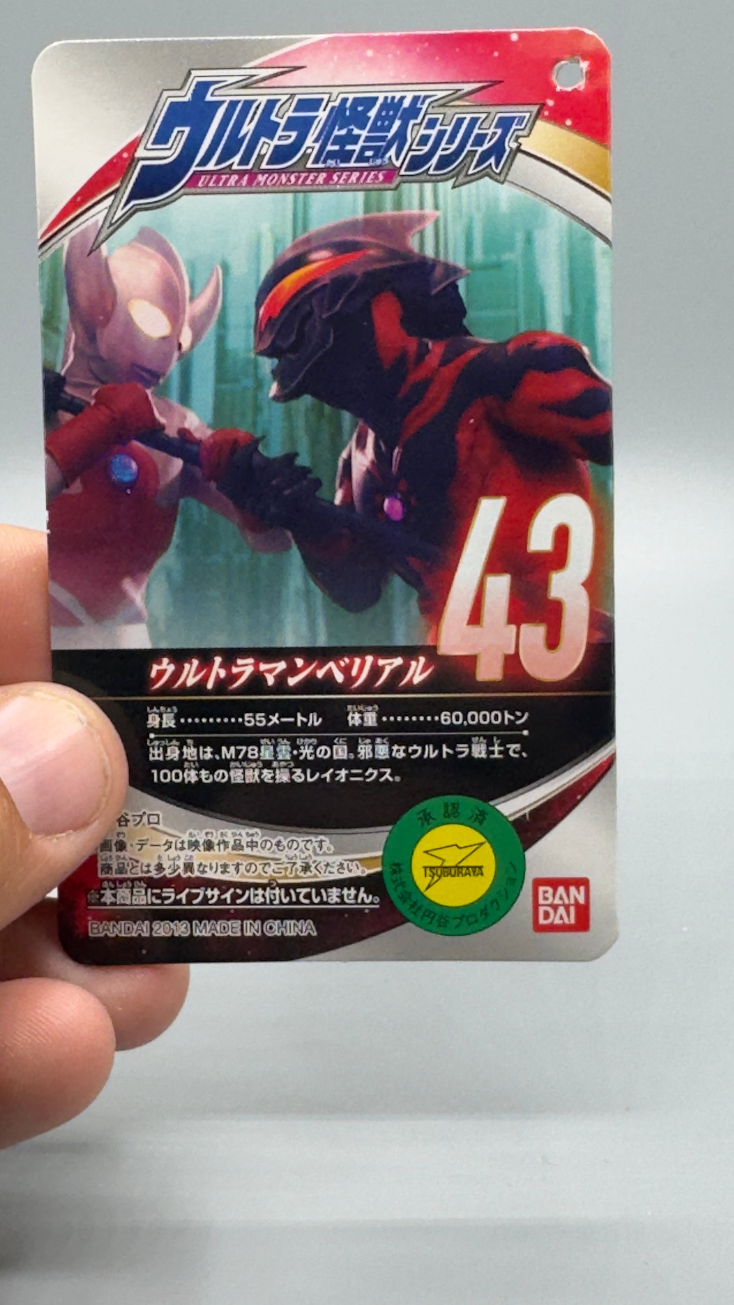 Ultraman Belial Figure Ultra Monster Series Kaiju Bandai 2013 Japan